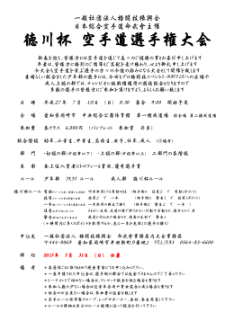 徳川杯空手道選手権大会2015 参加申込用紙 [ch0]