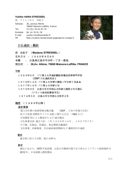 日仏通訳・翻訳 - Yukiko Hara Streissel 原 ストレッセル 由紀子