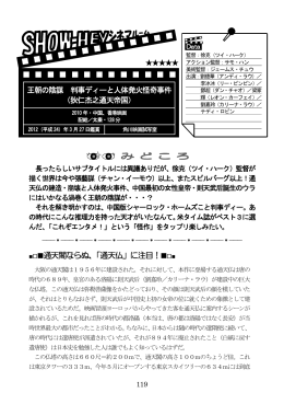 通天閣ならぬ、「通天仏」に注目！