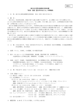 東日本大震災復興祈念特別展 「奈良・国宝 室生寺の仏たち