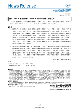 損保ジャパン日本興亜が仏スコールに資本参加&minus;格付