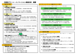 川崎市グリーン・イノベーション推進方針【概要版】(PDF形式, 193.73KB)