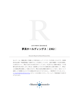 夢真ホールディングス｜2362｜