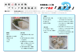 食材『 真 ダ ラ 』