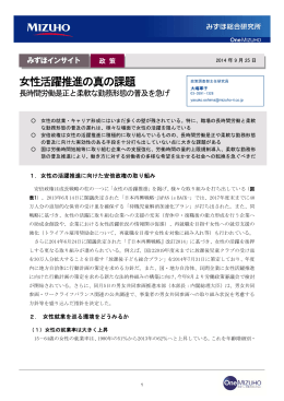 女性活躍推進の真の課題