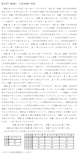 第0 章の補遺1 合成命題の真偽