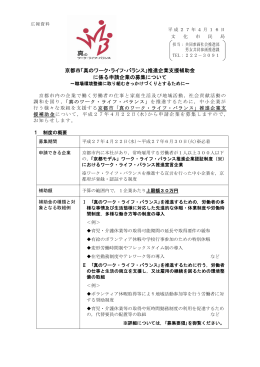 京都市「真のワーク・ライフ・バランス」推進企業支援補助金