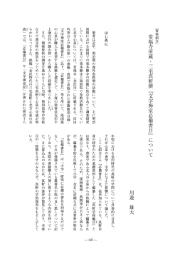 常福寺所蔵・三宅真軒撰『文字禅室必備書目』について