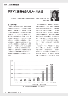 子育てに困難を抱える人への支援 - JIAM 全国市町村国際文化研修所
