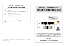 読み書き困難の疑似体験 - リヴォルヴ学校教育研究所