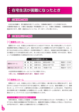 在宅生活が困難になったとき