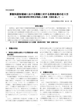算数科図形領域における困難に対する授業改善の在り方