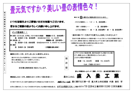 いつも皆様方よりご厚情いただき有難うございます。 更なるご愛顧の程