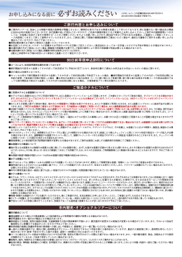 お申し込みになる前に 必ずお読みください