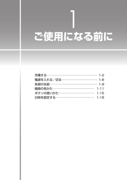 ご使用になる前に