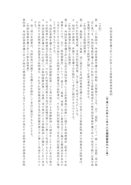 外国法事務弁護士法人の社員となる資格証明書等