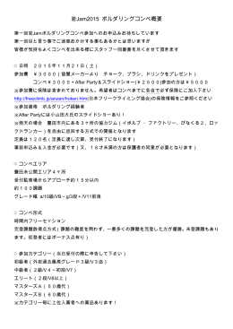 岩Jam2015 ボルダリングコンペ概要