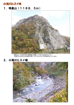 小滝川ヒスイ峡