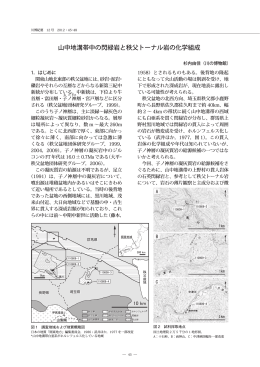 山中地溝帯中の閃緑岩と秩父トーナル岩の化学組成