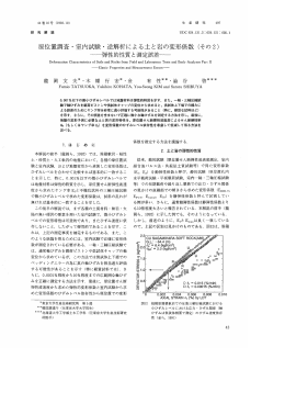 原位置調査〝室内試験~逆解析による土と岩の変形係委