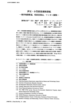 伊豆・小笠原弧横断 潜航 一海洋地殻断面，蛇紋岩海山，マンガン舗装&minus;