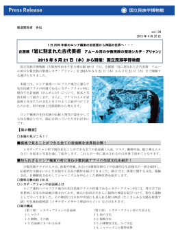2015 年 5 月 21 日（木）から開催！ 国立民族学博物館