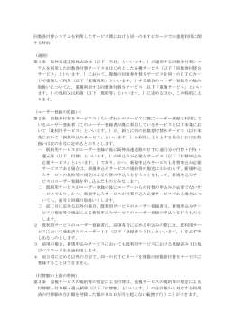 回数券付替システムを利用したサービス間における同一のETCカードで