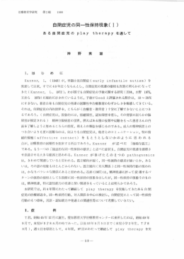 自閉症児の同一性保持現象( ー )