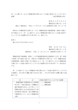 同一人に属する二以上の無線局相互間において共通に使用することが