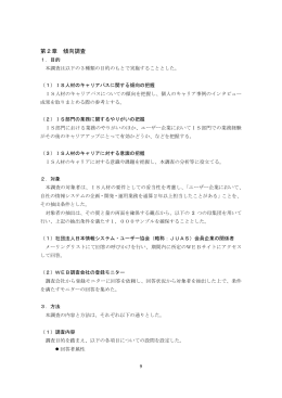 第2章 傾向調査