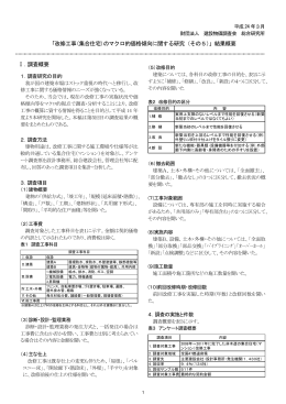 「改修工事(集合住宅)のマクロ的価格傾向に関する研究（その