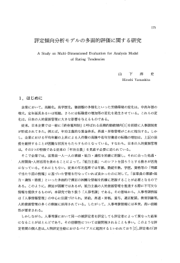 評定傾向分析モデルの多面的評価に関する研究