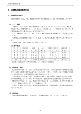 7 萩諸島地域 (PDF : 527KB)