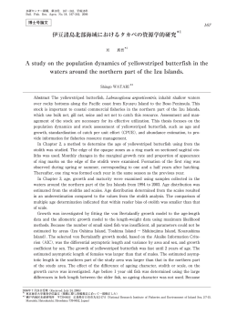 伊豆諸島北部海域におけるタカベの資源学的研究 A study on the