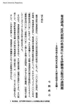 奄美諸島、近代初期の県商社による砂糖独占販売の諸問題