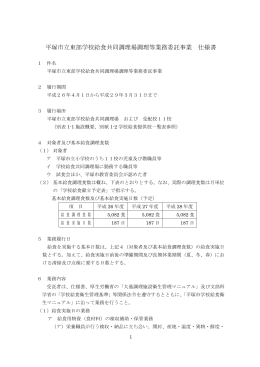 P1～11 東部仕様書本文（PDF381KB）