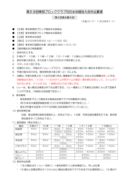 第59回東部ブロッククラブ対抗水泳競技大会申込要項