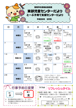東部児童センターだより 木 - 社会福祉法人 碧南市社会福祉協議会