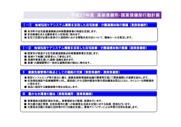 H27東部保健所行動計画 [PDFファイル／681KB]