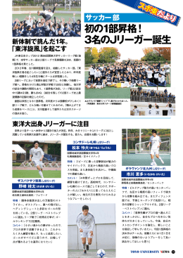 初の1部昇格！ 3名のJリーガー誕生