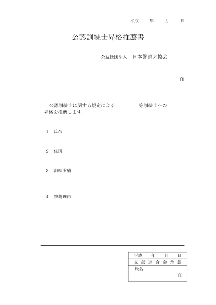 推薦 状 昇格