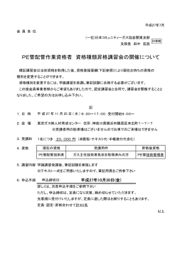 PE管配管作業資格者 資格種類昇格講習会の開催について