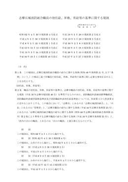 志摩広域消防組合職員の初任給、昇格、昇給等の基準に関する規則