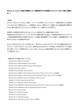 権限昇格が行える脆弱性（CVE-2014