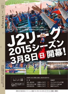 J1昇格を目指す本県のプロサッカーチーム “V・ファーレン長崎”を県民