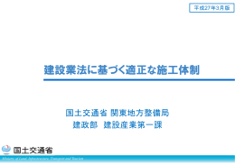 建設業法に基づく適正な施工体制