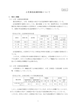 (資料7)小児救急医療体制について [127KB pdfファイル]