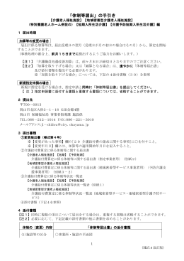 「体制等届出」の手引き