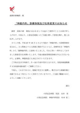 「神経内科」診療体制及び名称変更のお知らせ