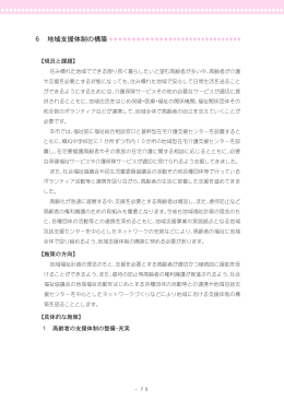 地域支援体制の構築（PDF：976KB）